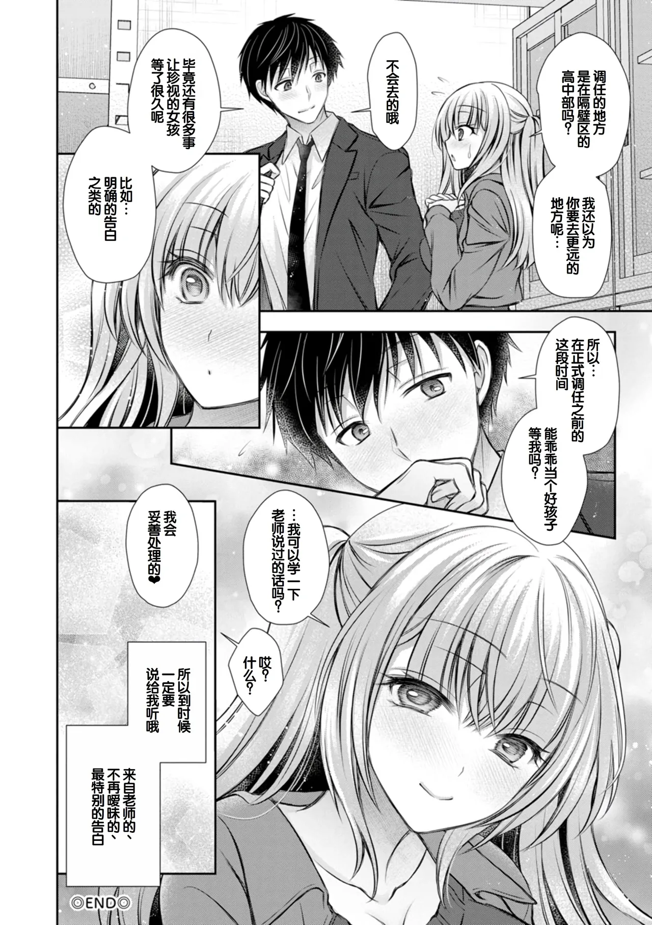 Amatoro Kanojo - Page 22