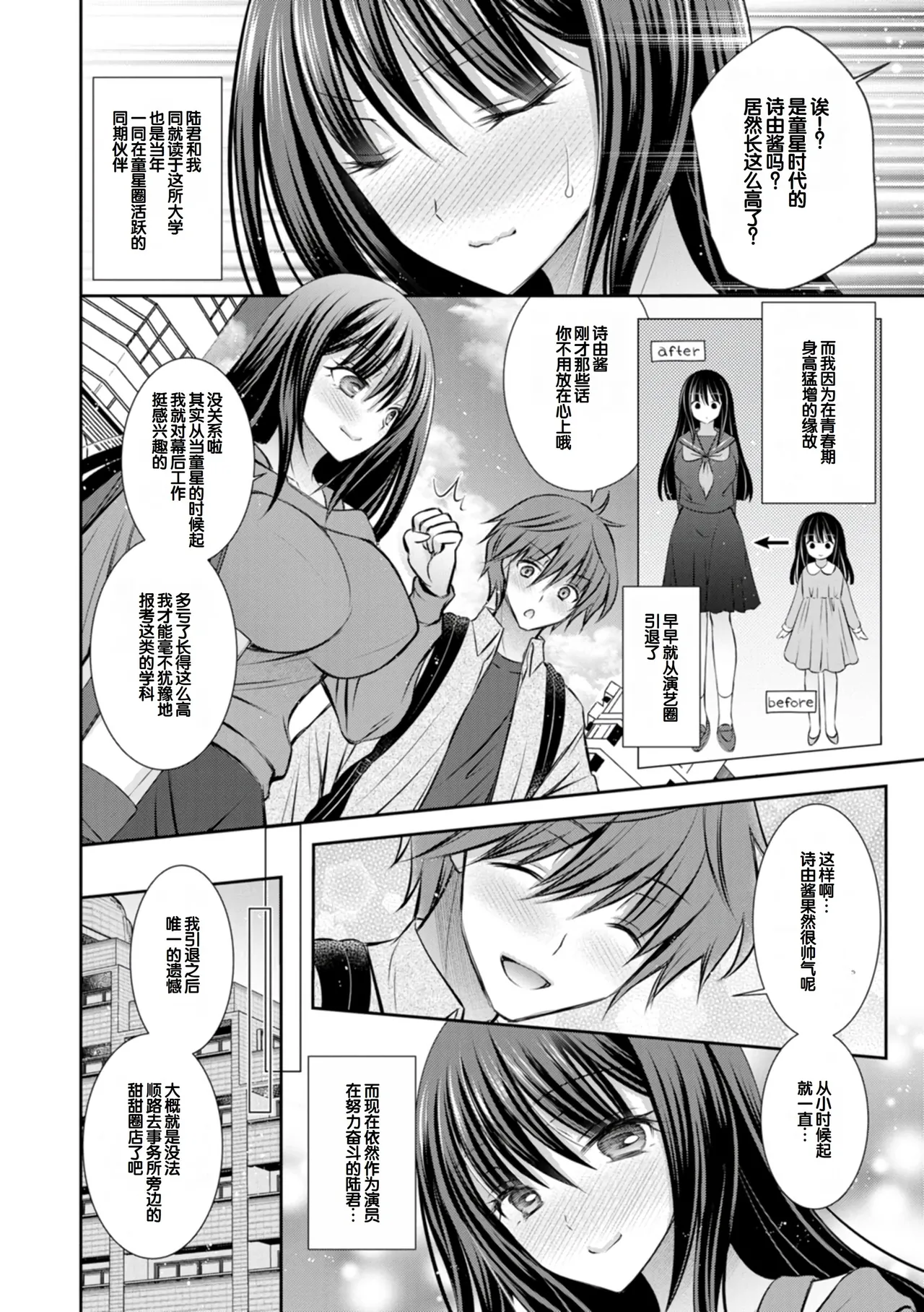Amatoro Kanojo - Page 24