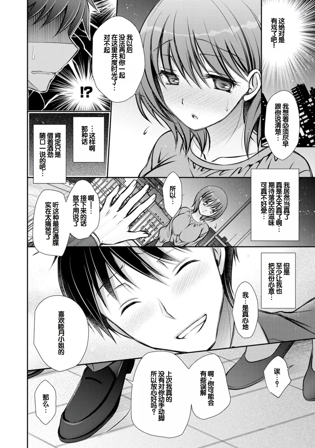 Amatoro Kanojo - Page 48