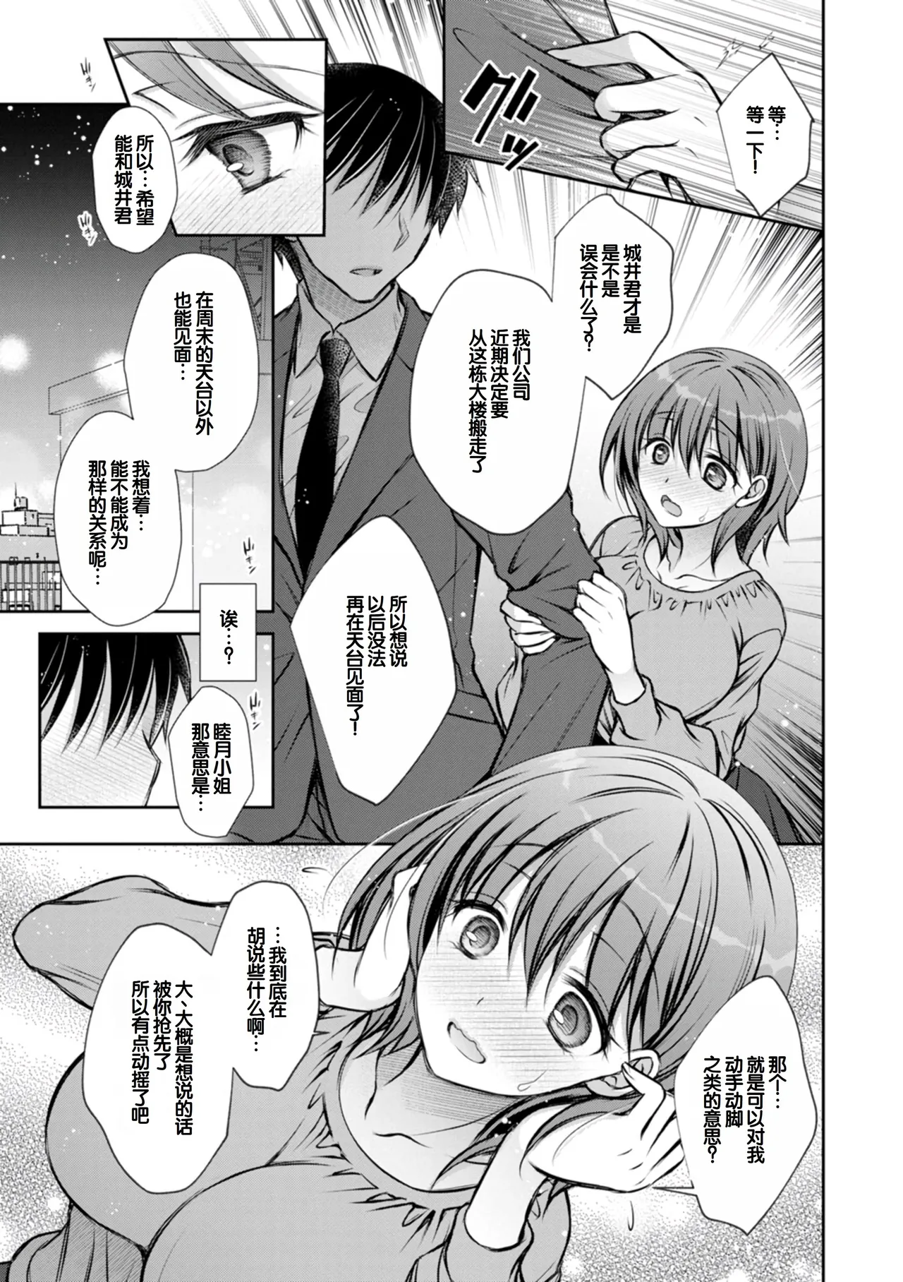Amatoro Kanojo - Page 49