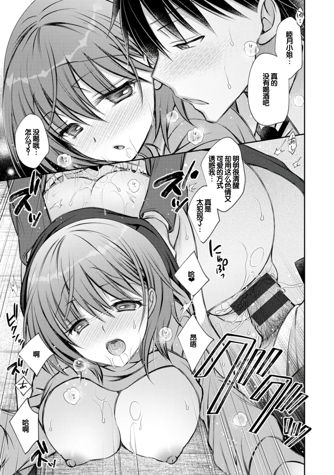 Amatoro Kanojo - Page 55