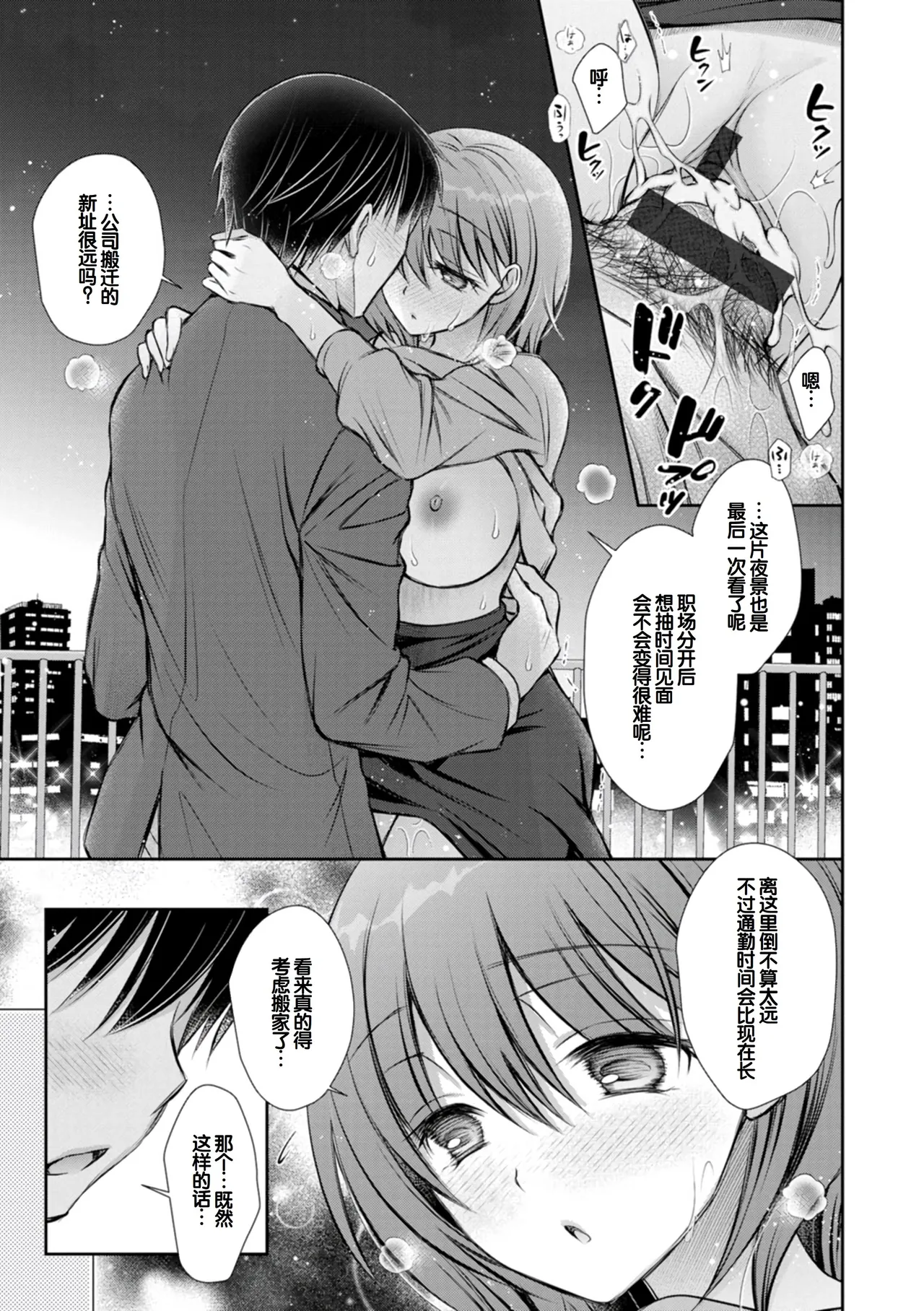 Amatoro Kanojo - Page 61