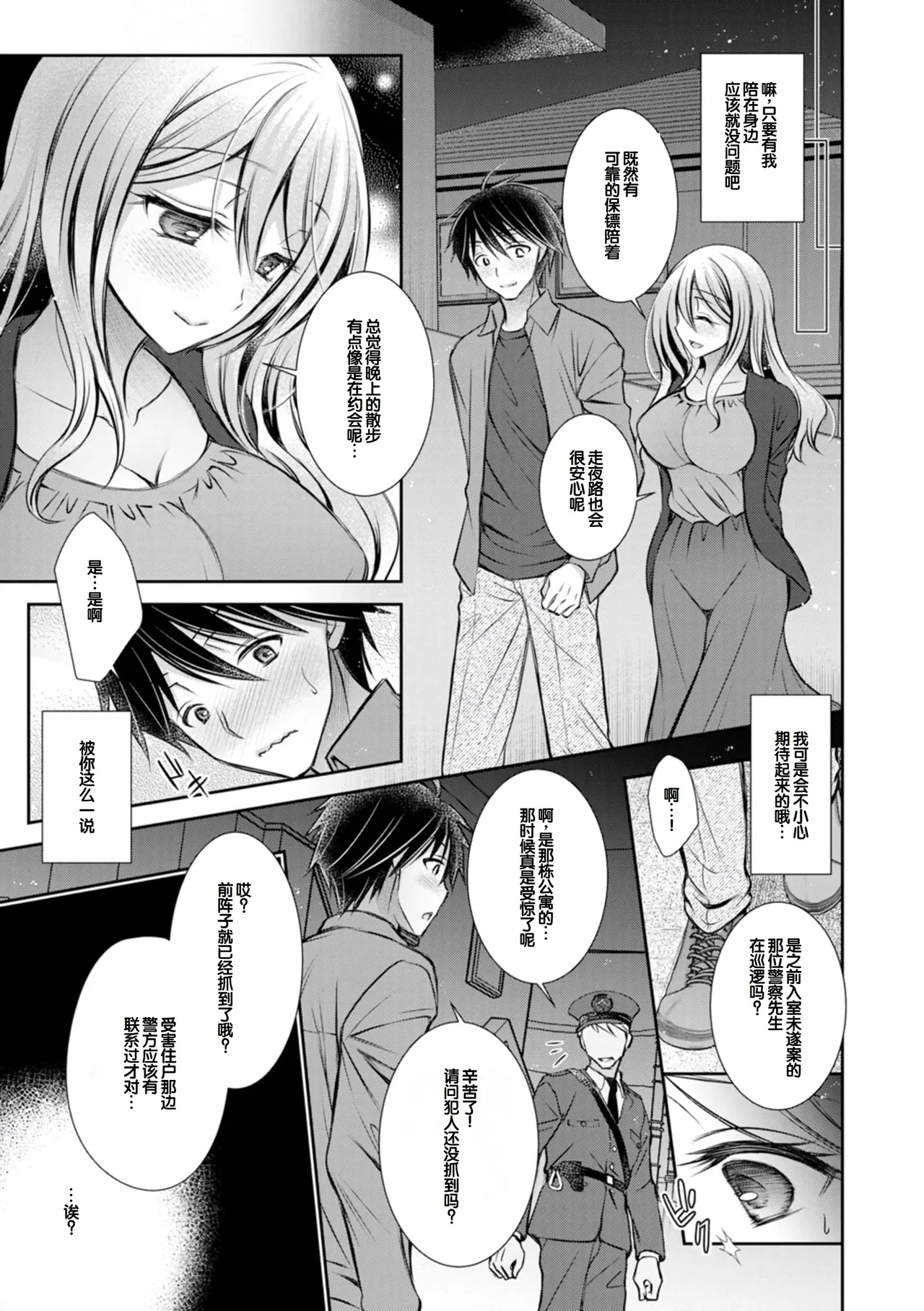 Amatoro Kanojo - Page 87