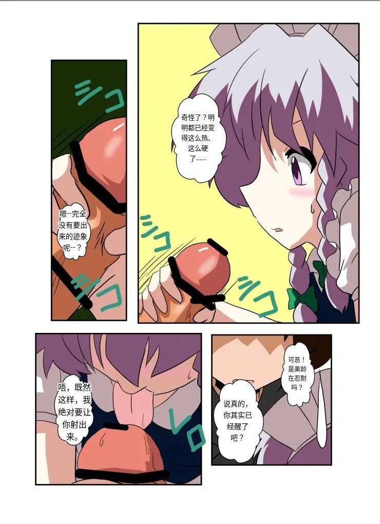 Touhou TS Monogatari～ Sakuya Hen2～|東方TS物语07~咲夜篇2 - Page 11