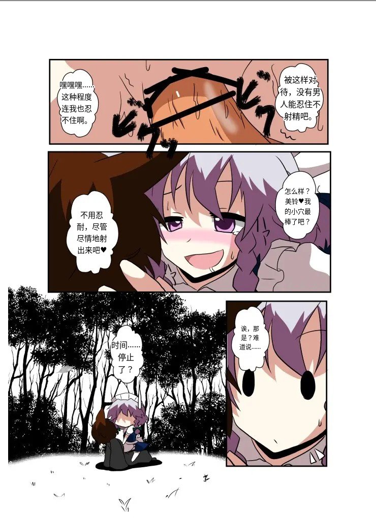 Touhou TS Monogatari～ Sakuya Hen2～|東方TS物语07~咲夜篇2 - Page 14