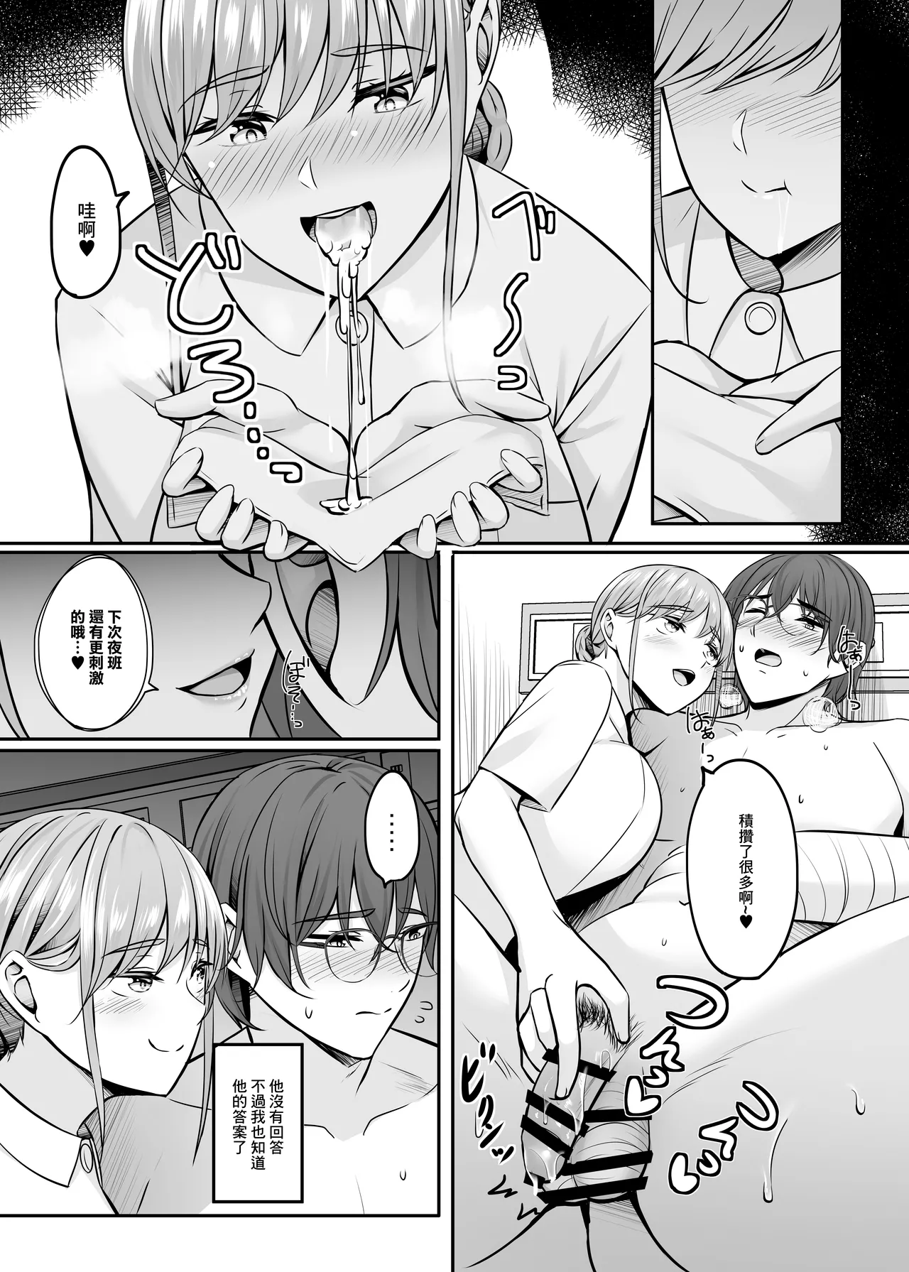 Nurse  no Ecchi na Oshigoto  | 護士的色色工作 - Page 20