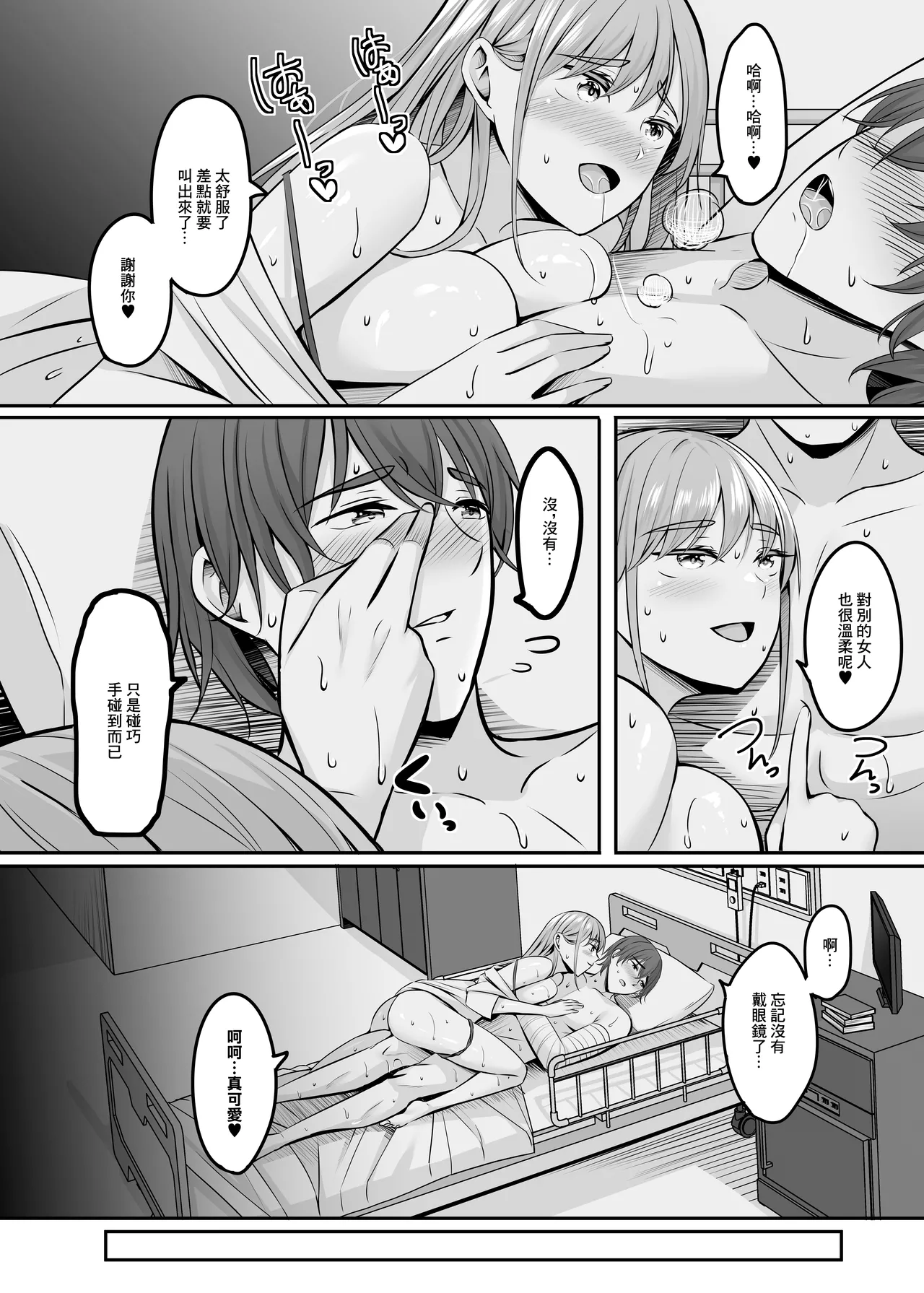 Nurse  no Ecchi na Oshigoto  | 護士的色色工作 - Page 37