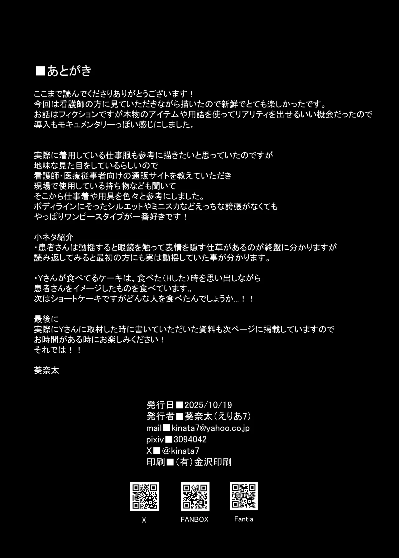 Nurse  no Ecchi na Oshigoto  | 護士的色色工作 - Page 42