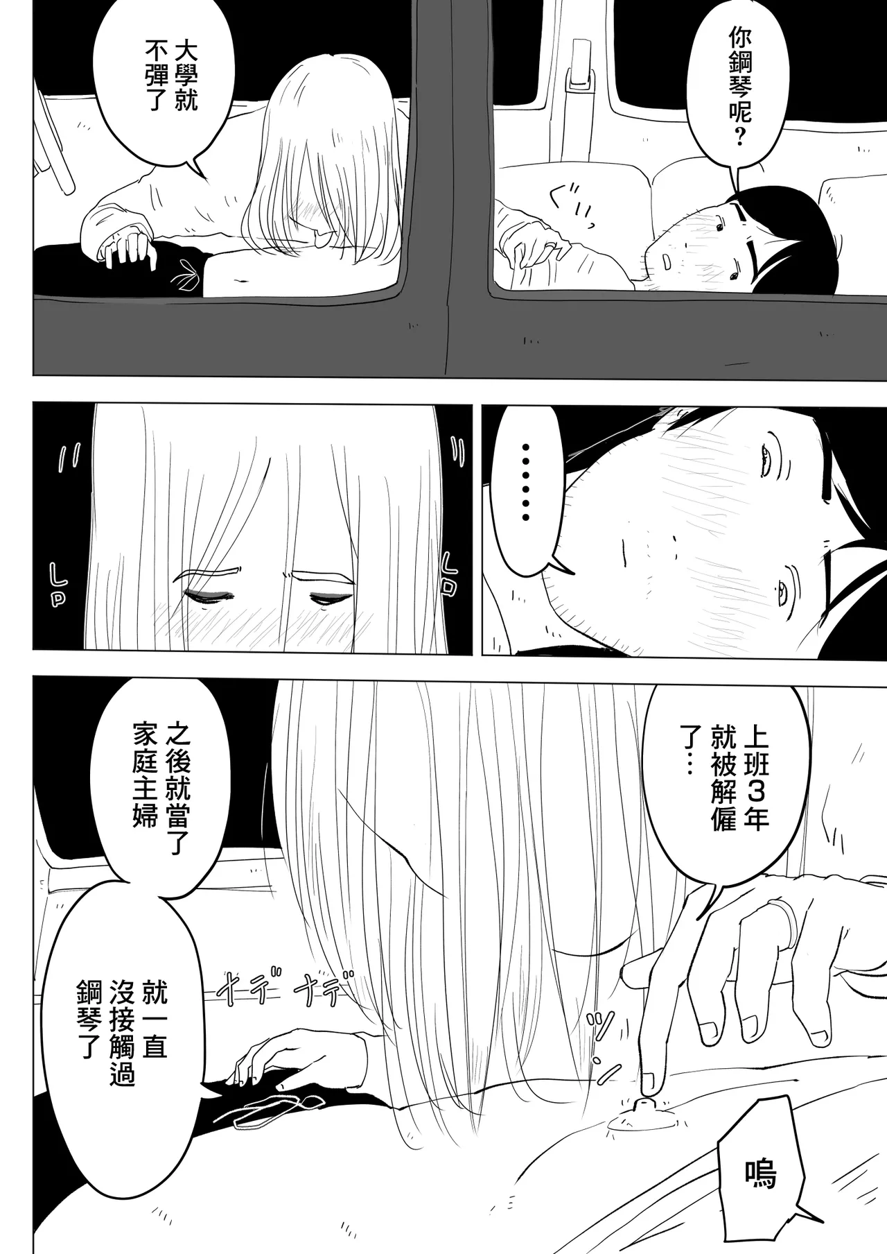 跨過身車震 - Page 19