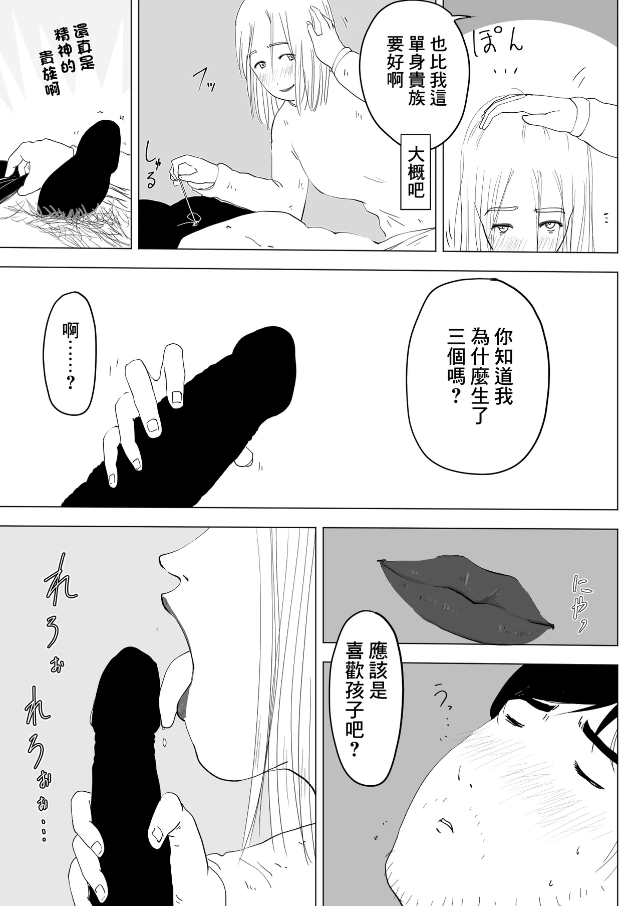 跨過身車震 - Page 20