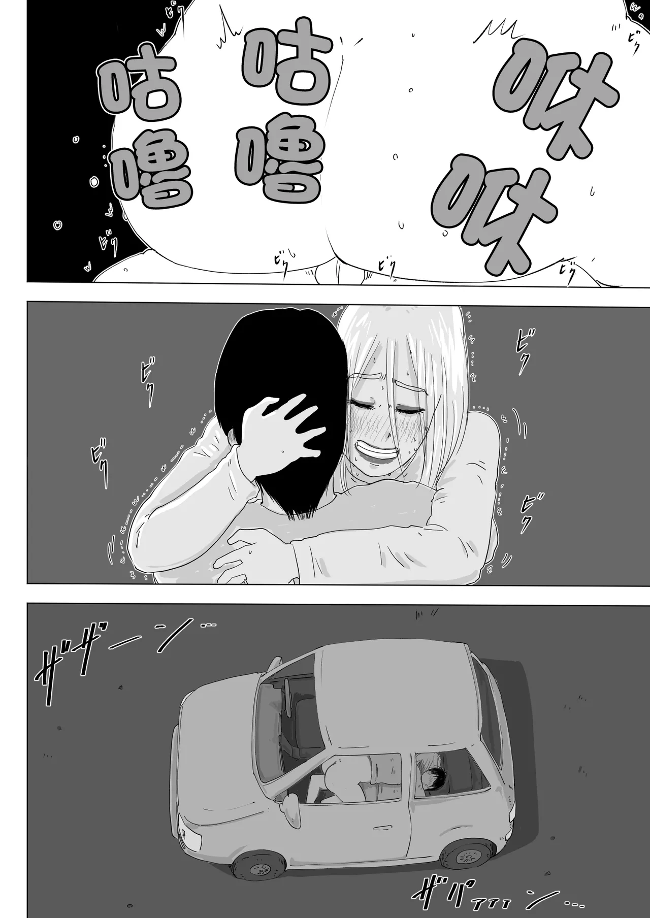 跨過身車震 - Page 31