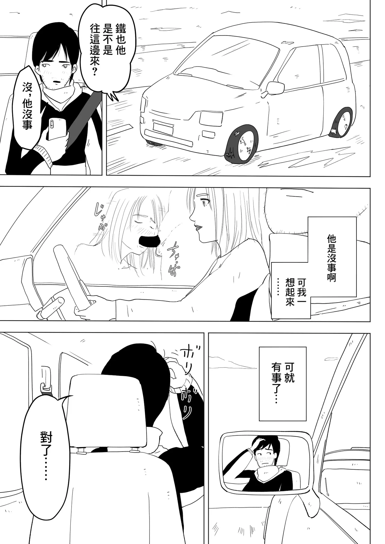 跨過身車震 - Page 6
