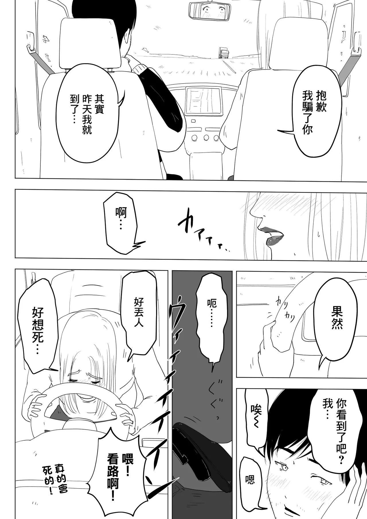跨過身車震 - Page 7