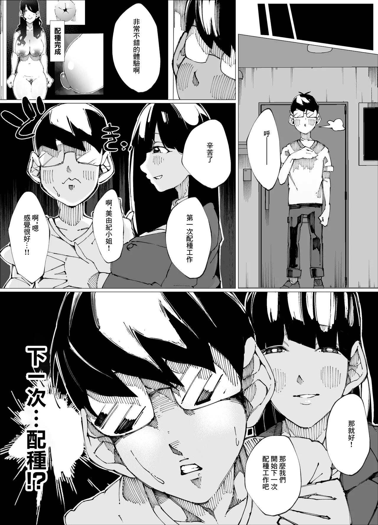 Tanetsuke Mansion | 配種公寓 - Page 29