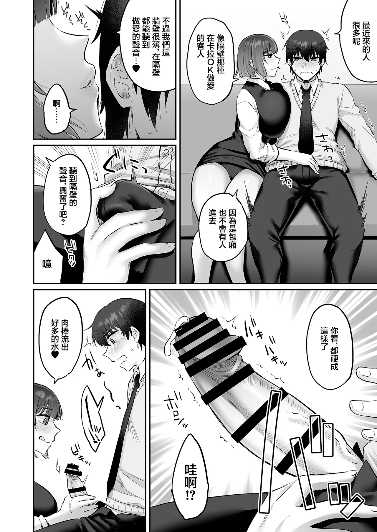 みっつまん_えっちなカラオケ店員さんは今日も我慢が出来なくて - Page 11