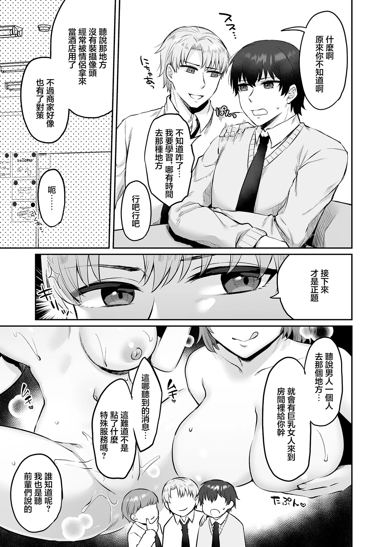 みっつまん_えっちなカラオケ店員さんは今日も我慢が出来なくて - Page 4