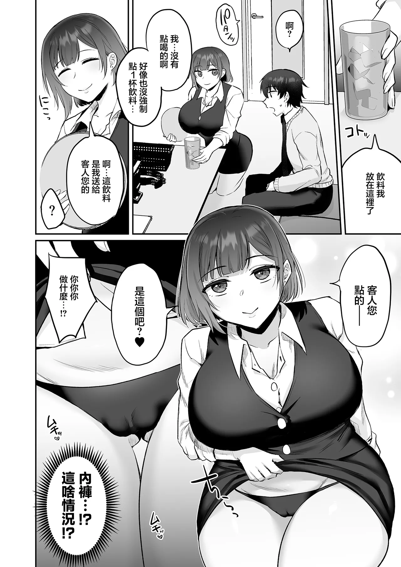 みっつまん_えっちなカラオケ店員さんは今日も我慢が出来なくて - Page 9