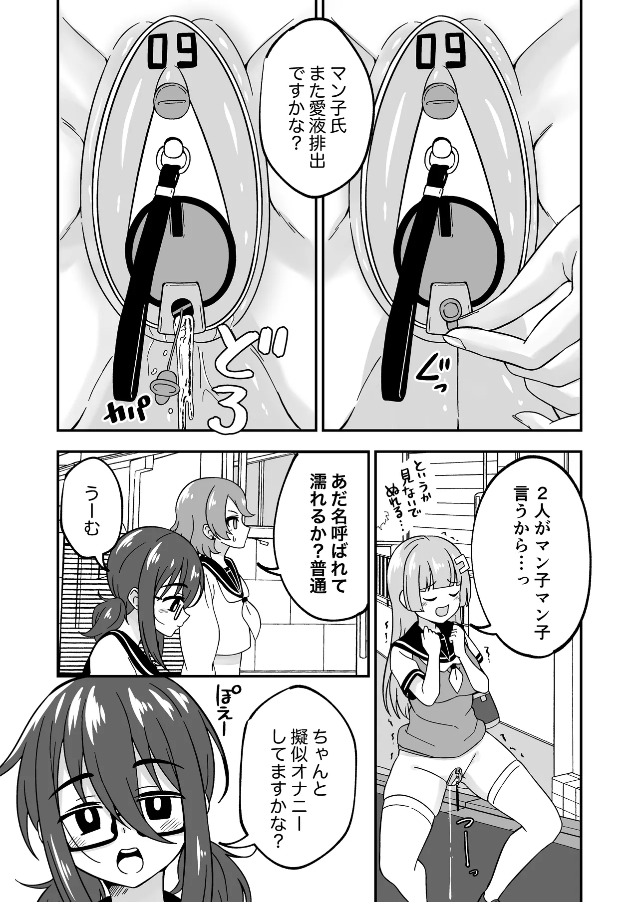 Omanko kanri shakai - Page 11