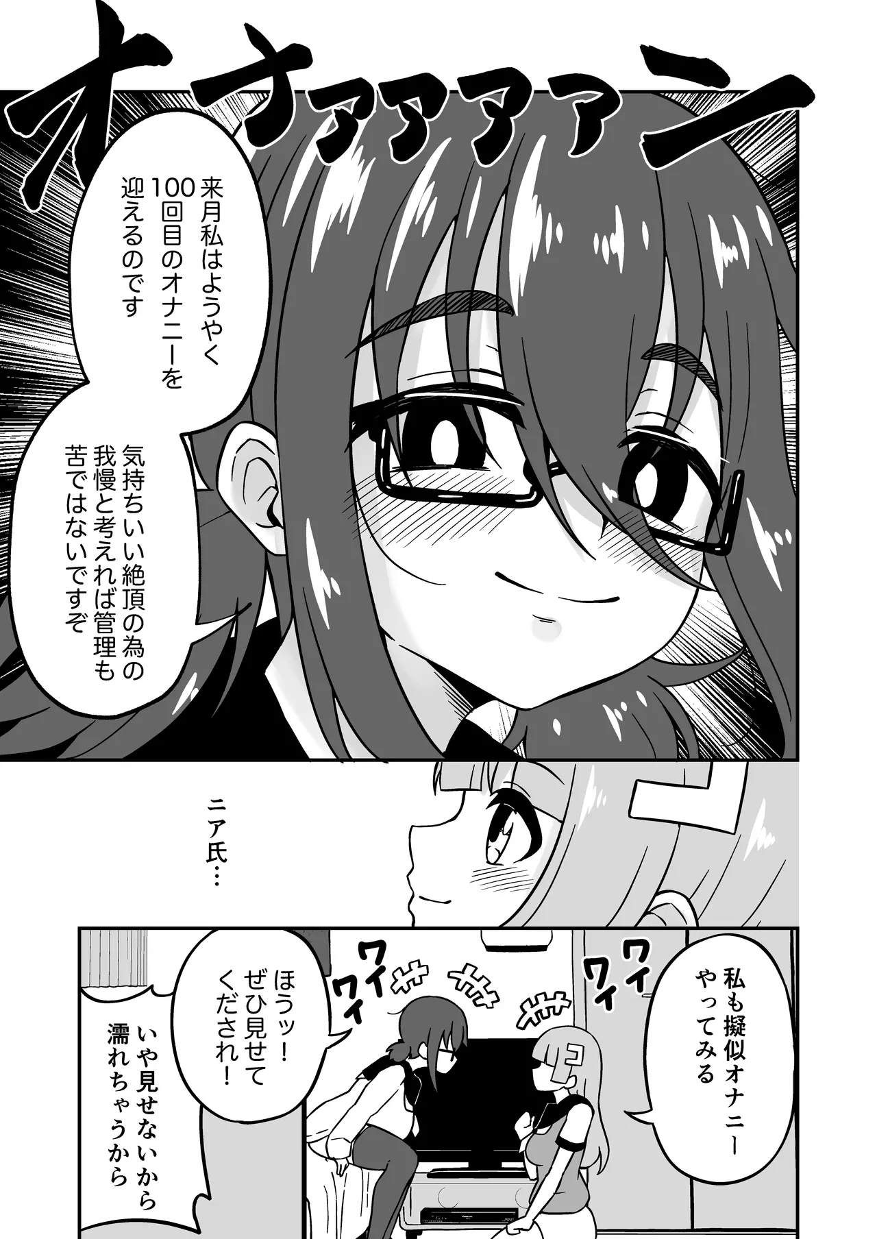 Omanko kanri shakai - Page 21