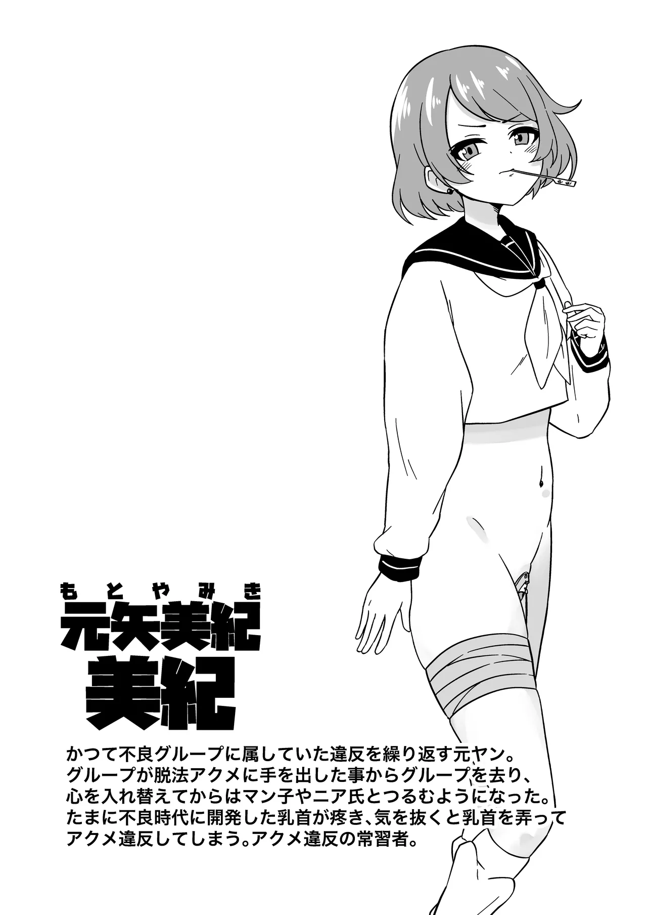 Omanko kanri shakai - Page 38