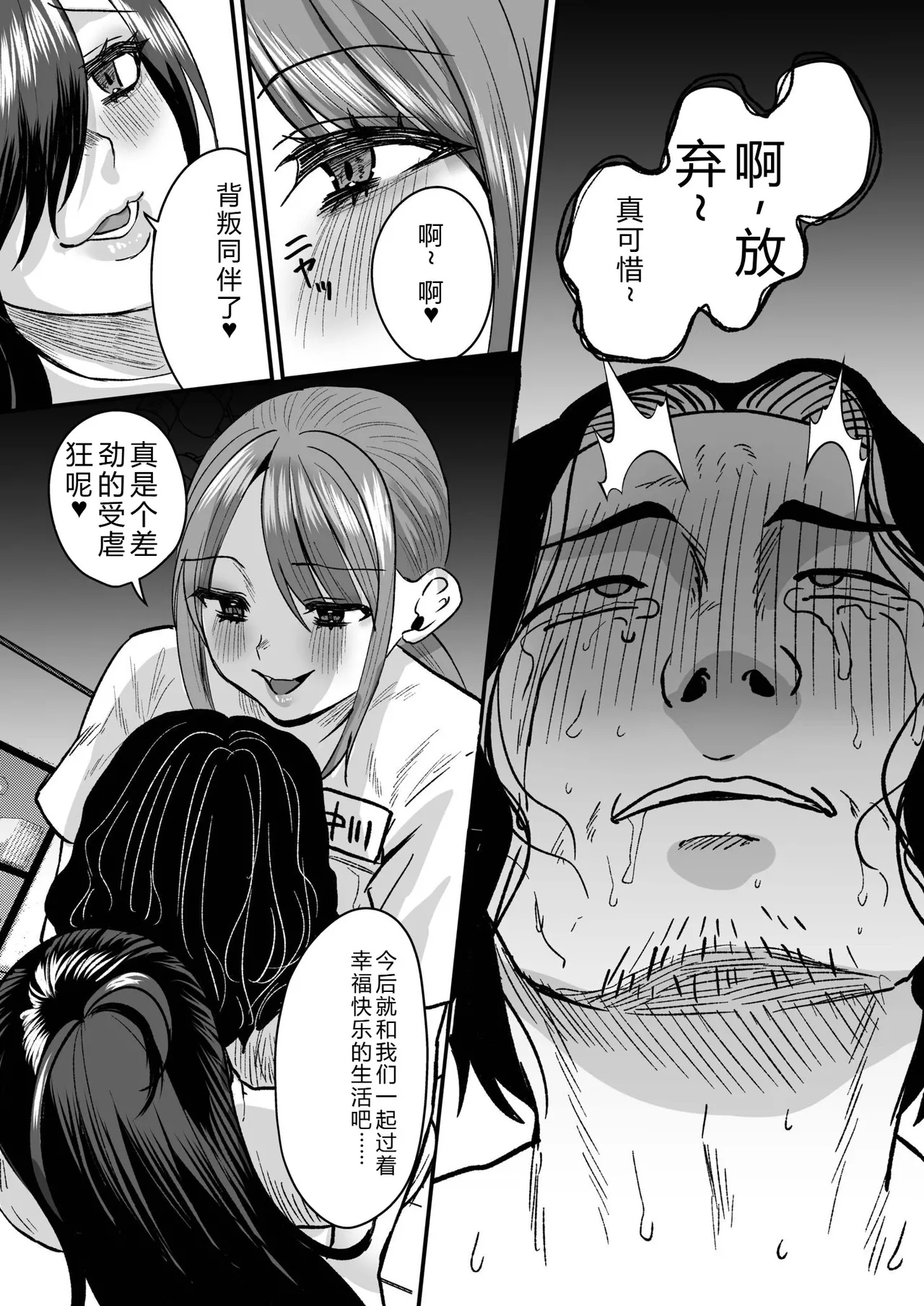 Group Home Maso e Youkoso - Page 167