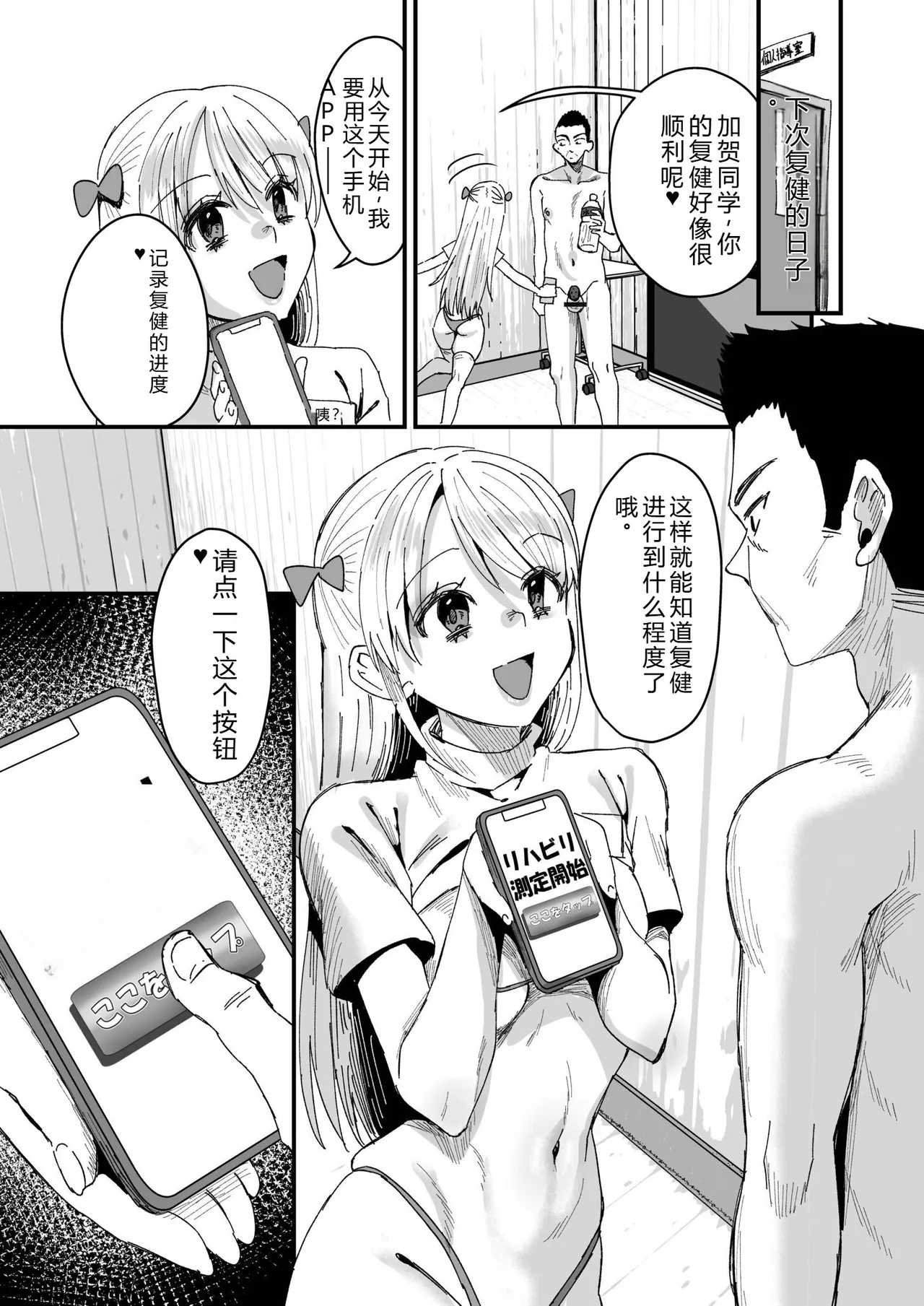 Group Home Maso e Youkoso - Page 175