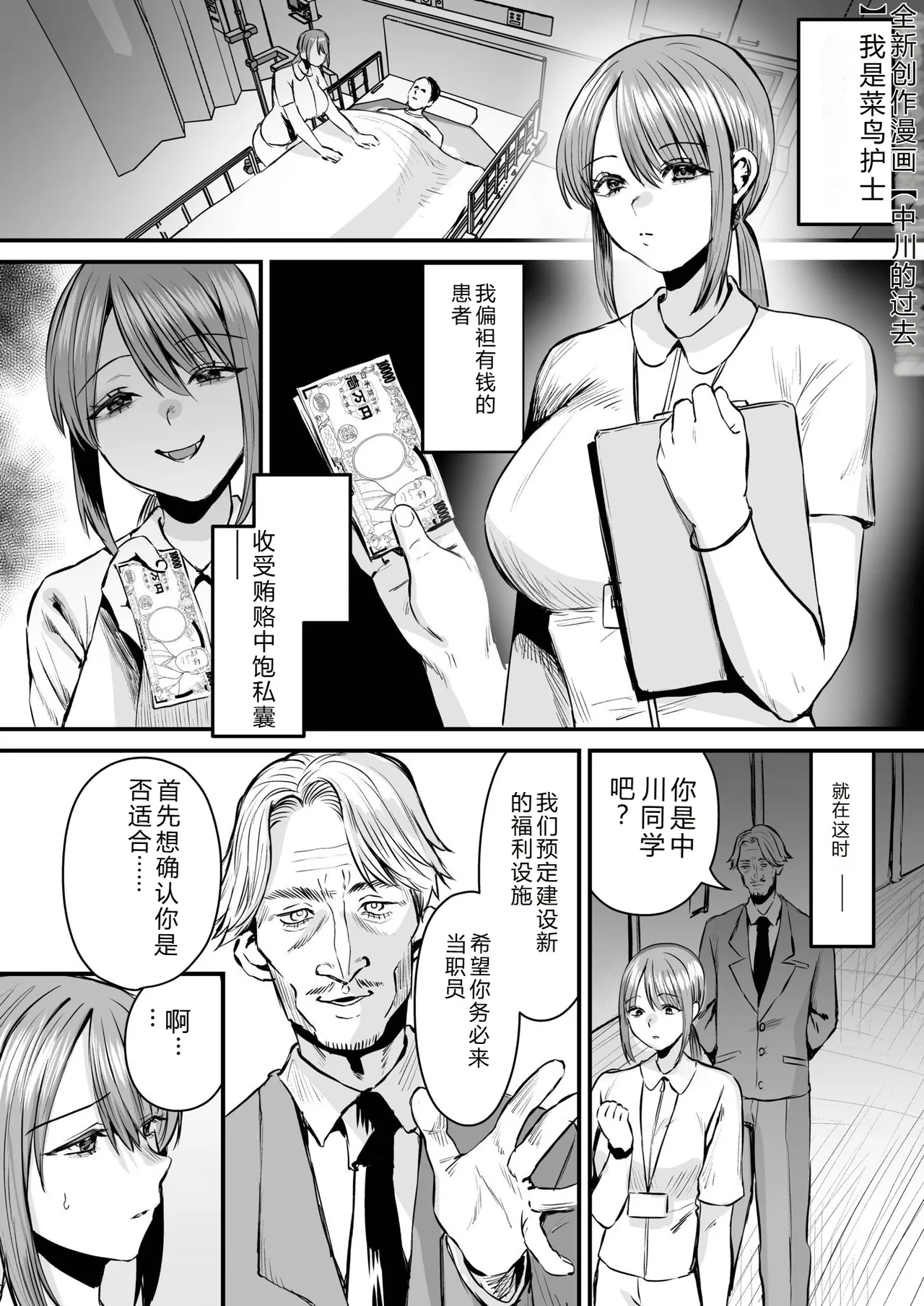 Group Home Maso e Youkoso - Page 297