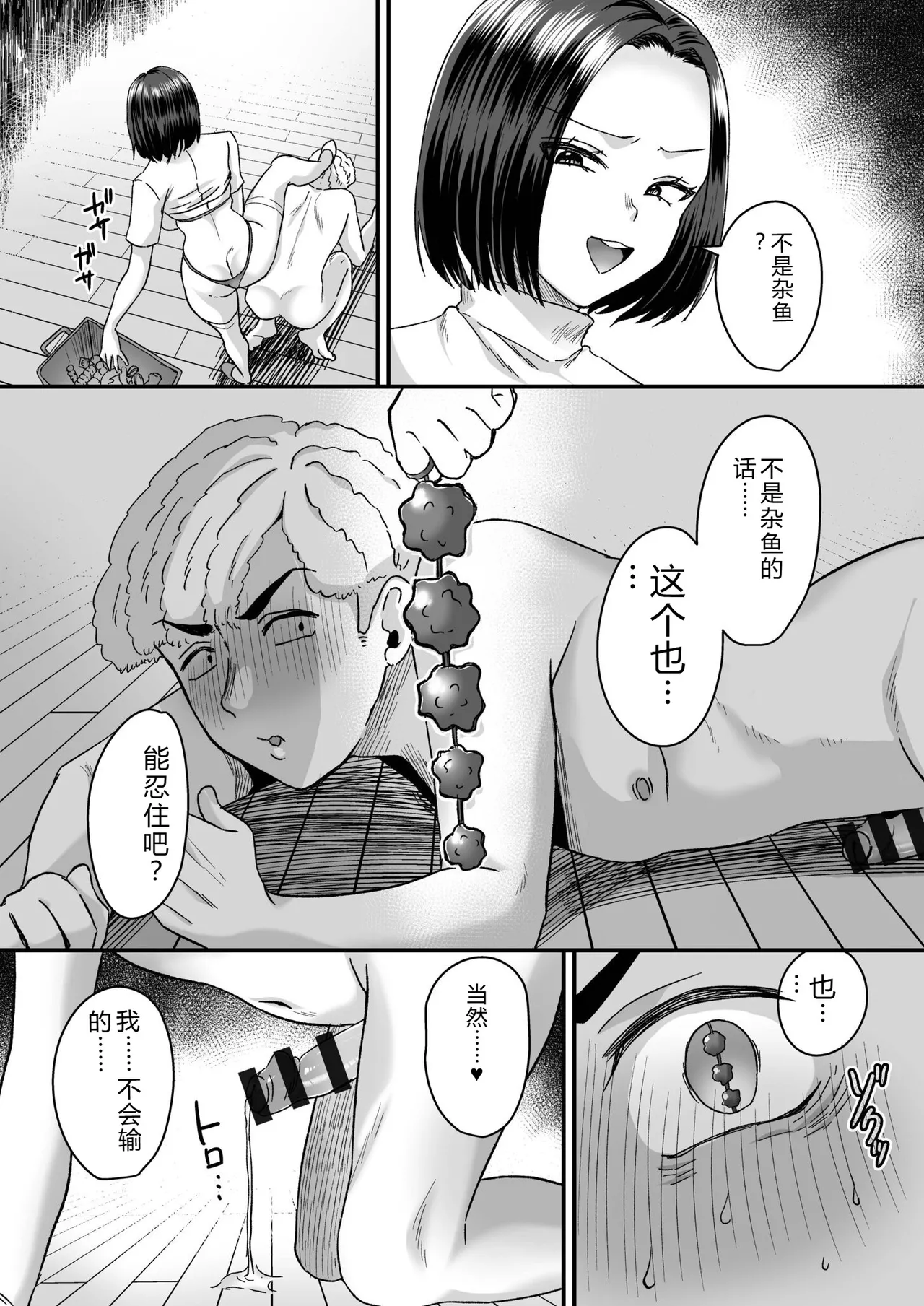 Group Home Maso e Youkoso - Page 32