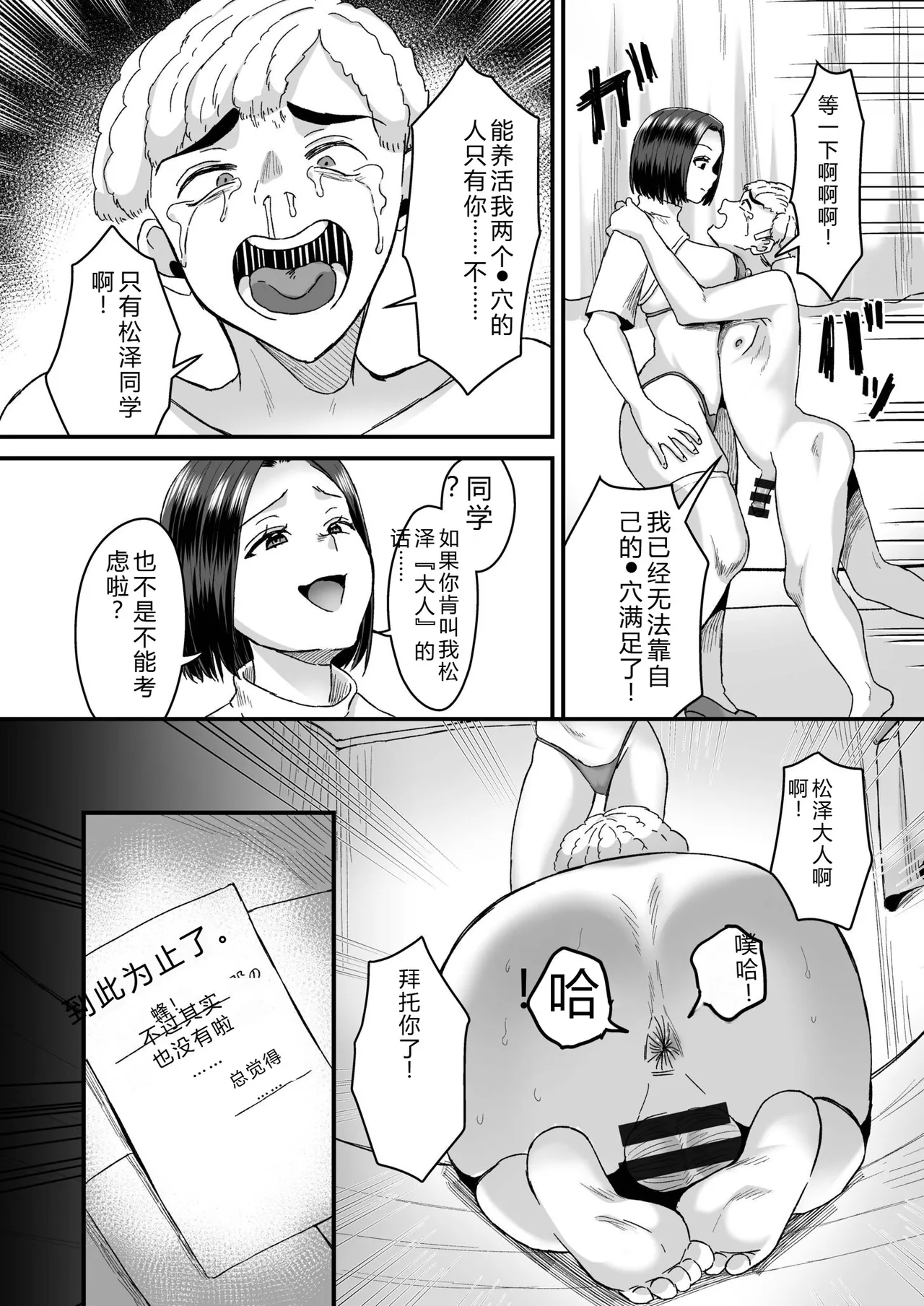Group Home Maso e Youkoso - Page 41