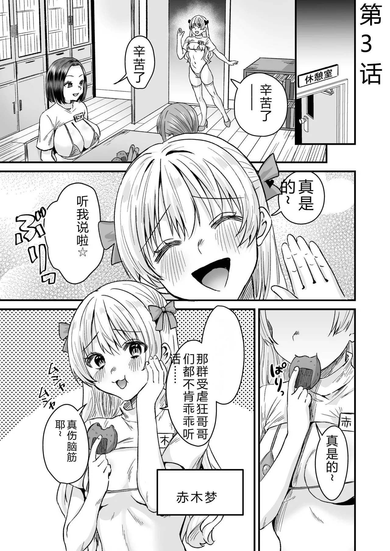 Group Home Maso e Youkoso - Page 51