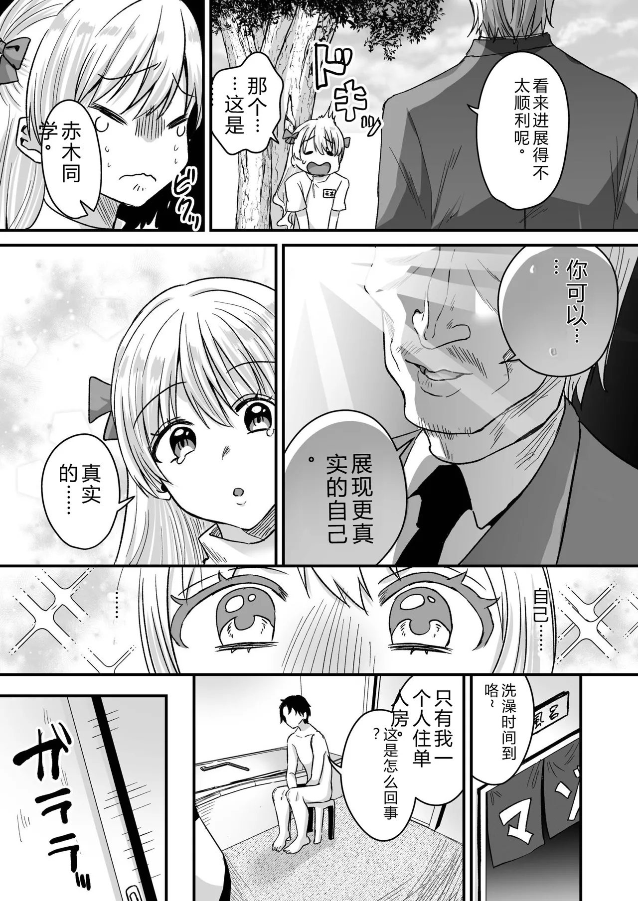Group Home Maso e Youkoso - Page 58