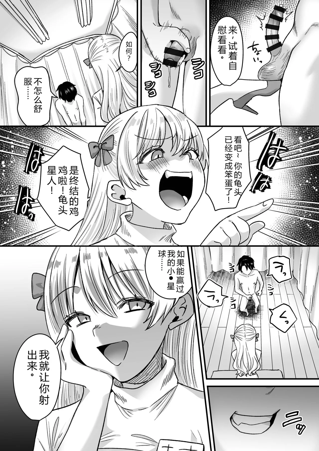 Group Home Maso e Youkoso - Page 66