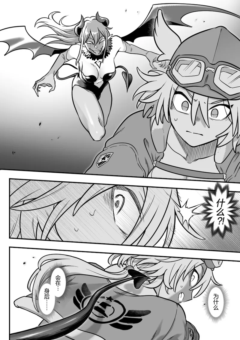 魔法少女敗北 （进行中） - Page 12