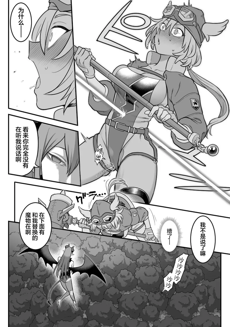 魔法少女敗北 （进行中） - Page 16