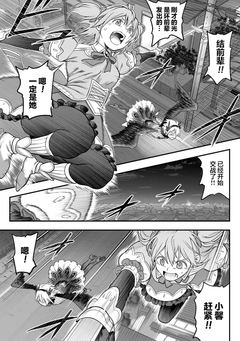 魔法少女敗北 （进行中） - Page 17