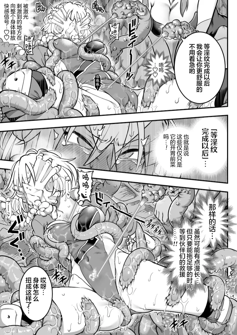 魔法少女敗北 （进行中） - Page 27