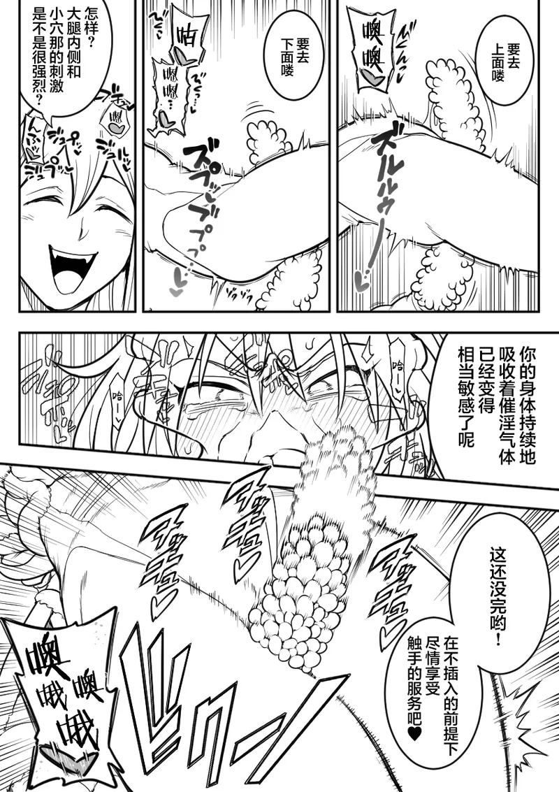 魔法少女敗北 （进行中） - Page 30