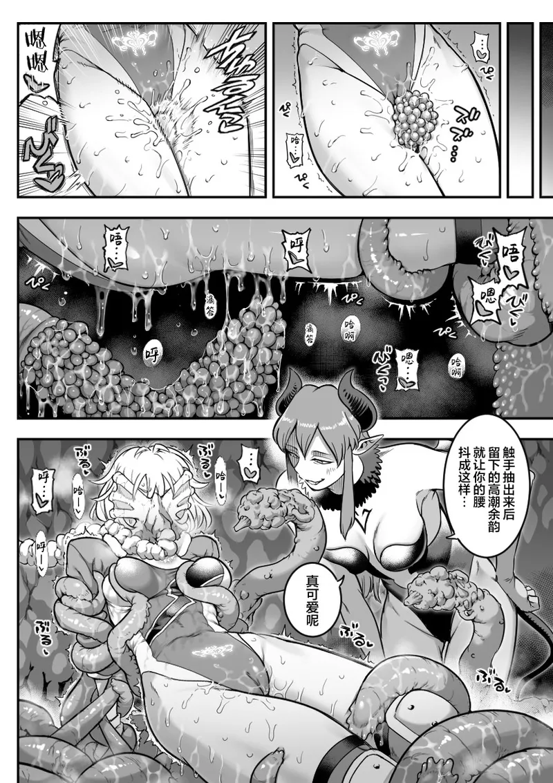 魔法少女敗北 （进行中） - Page 34