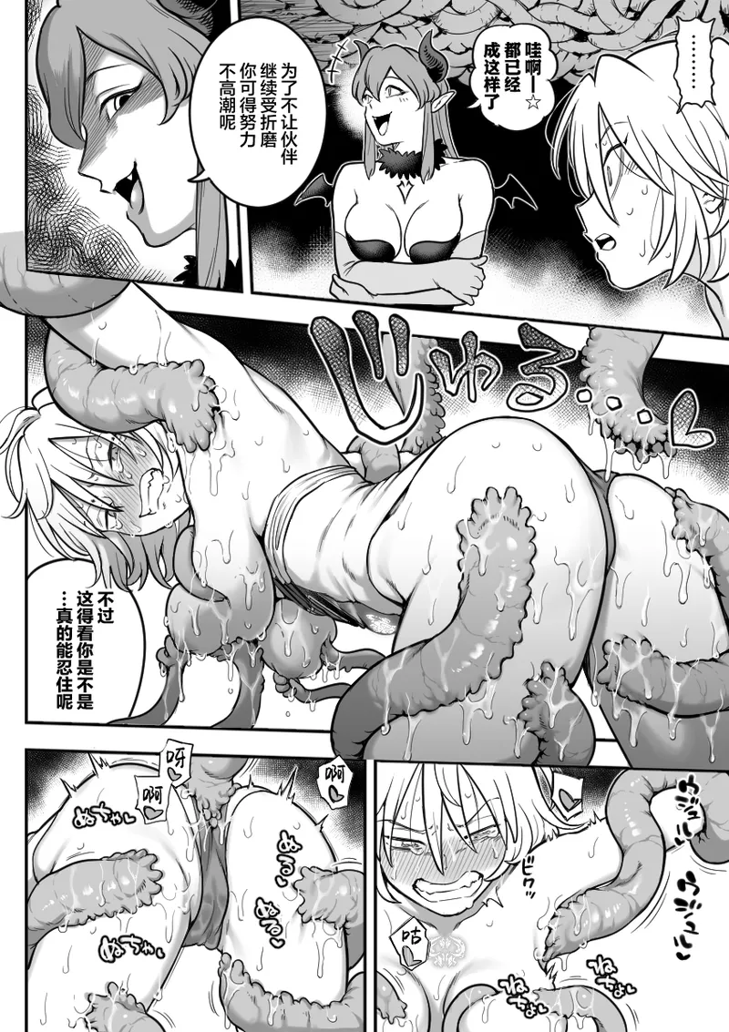 魔法少女敗北 （进行中） - Page 66