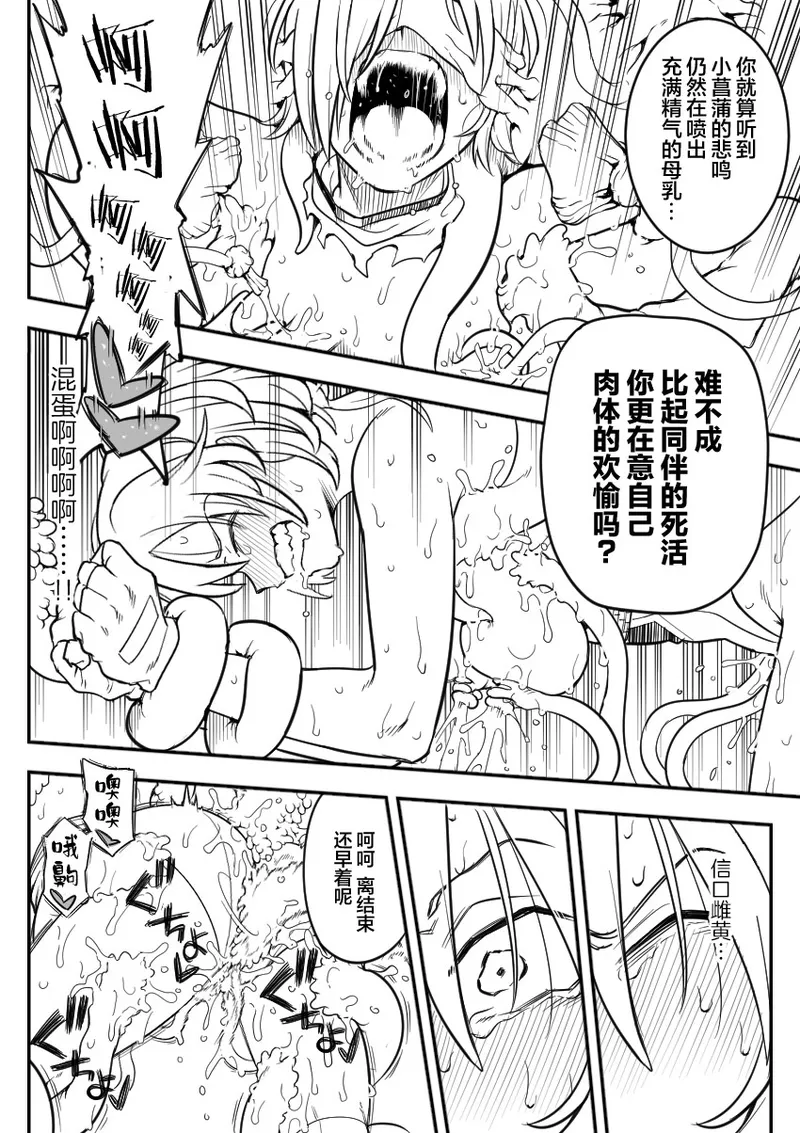 魔法少女敗北 （进行中） - Page 76