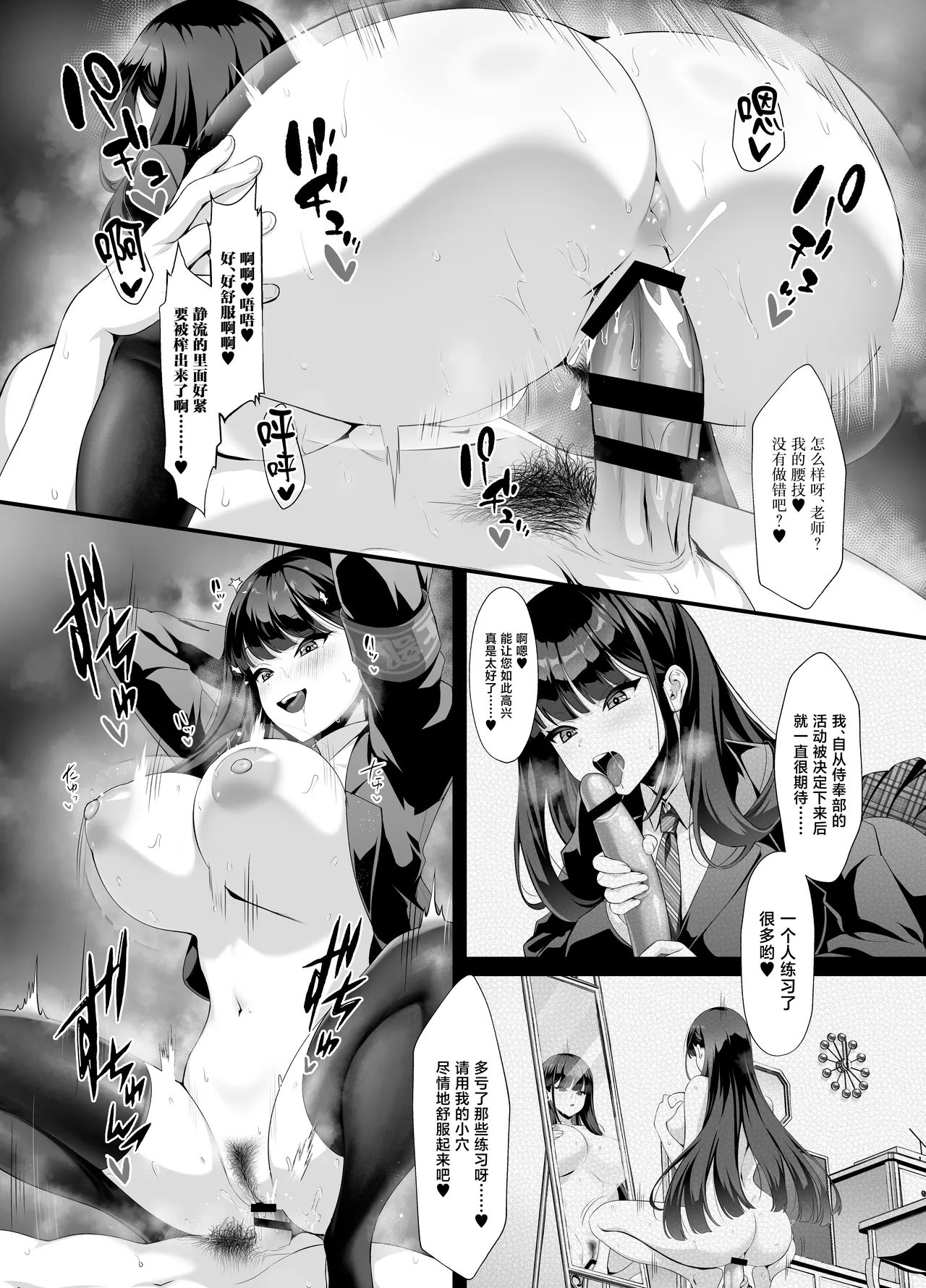 Houkago Houshi-bu - Page 23