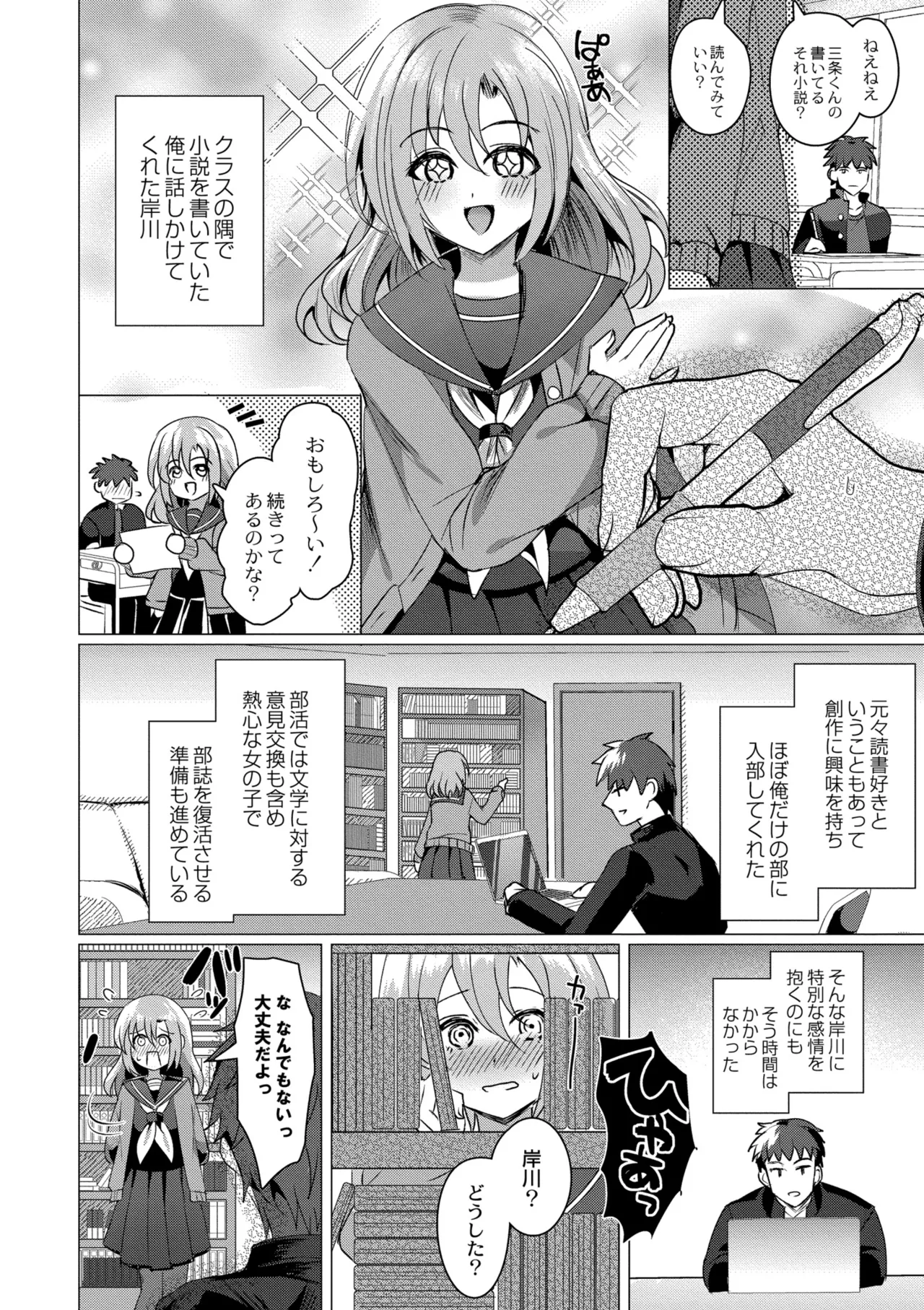 Aoharu ∞ Repeat - Page 124