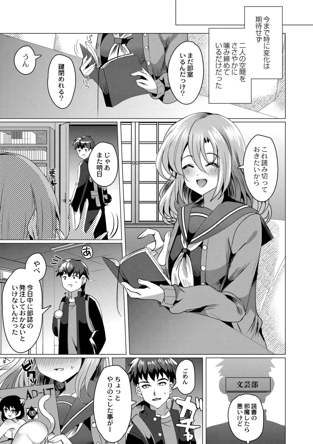 Aoharu ∞ Repeat - Page 125