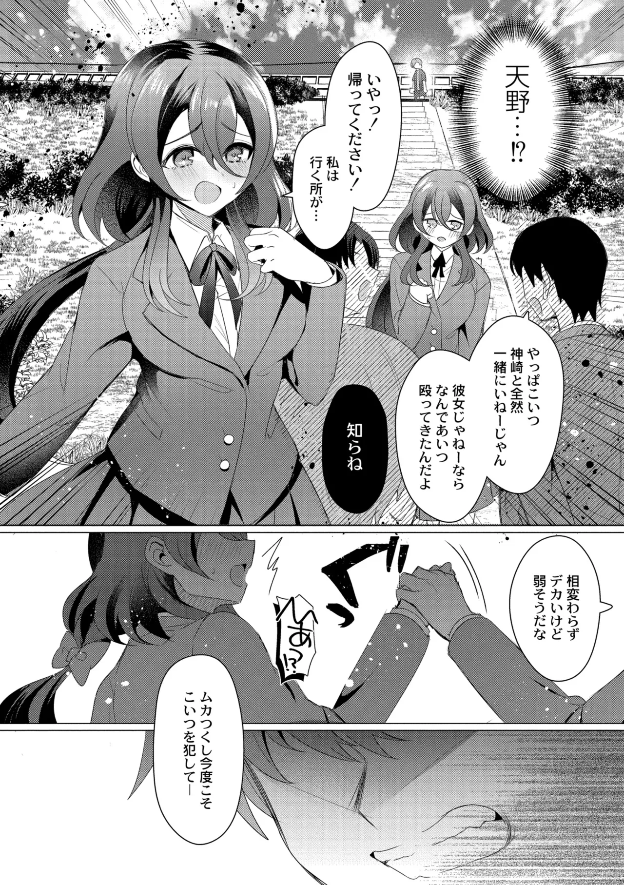 Aoharu ∞ Repeat - Page 80