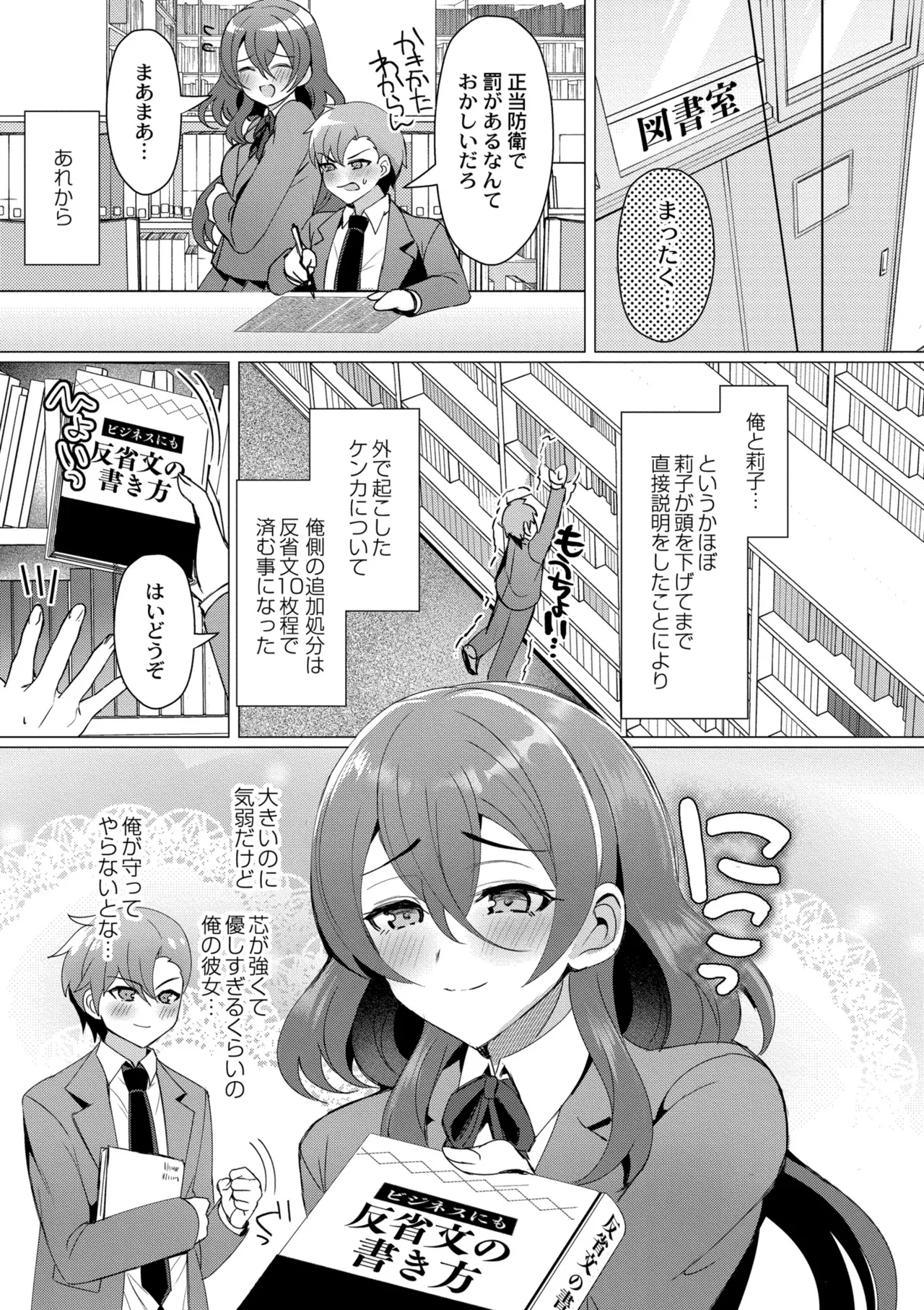 Aoharu ∞ Repeat - Page 95