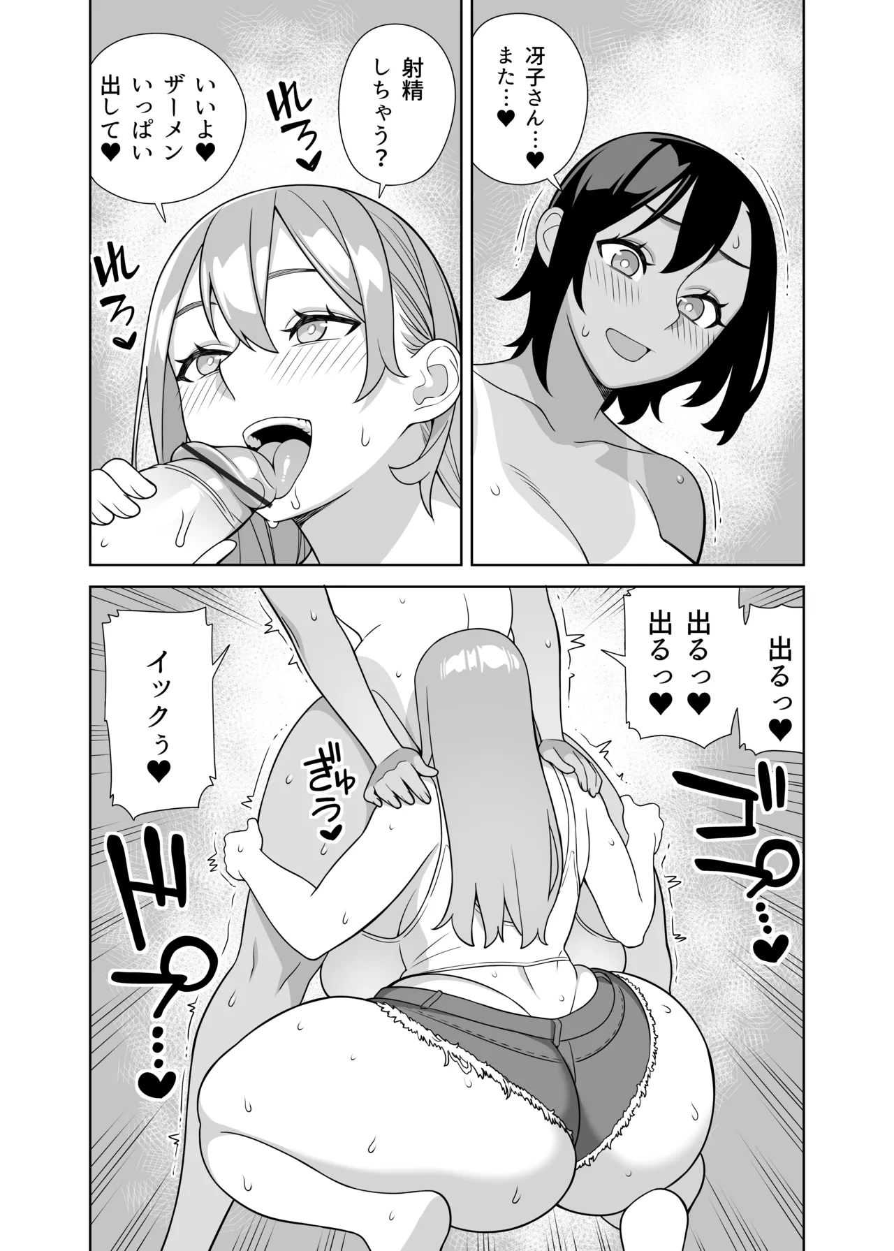 Chou Raburabu Sekkusu Hon - Page 12