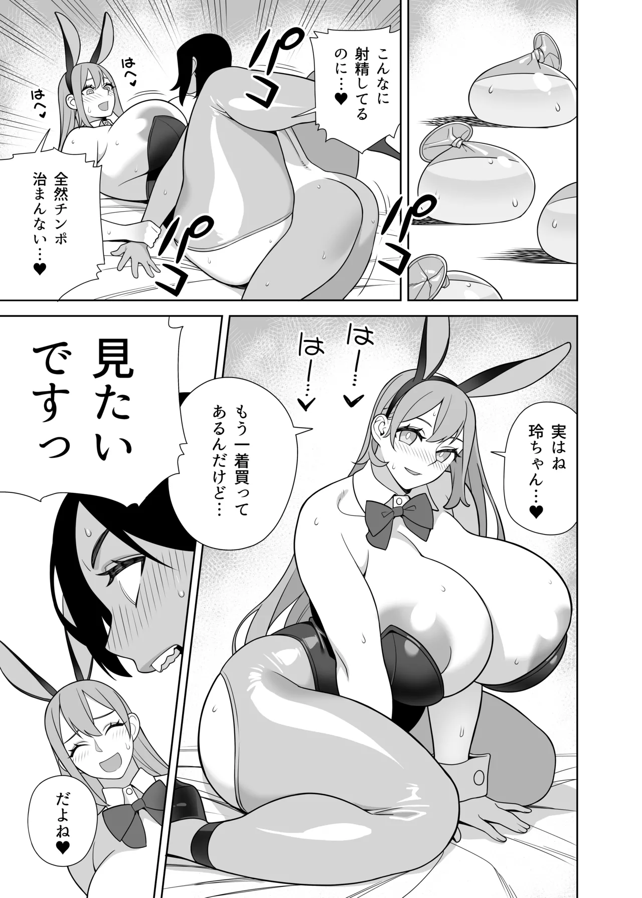 Chou Raburabu Sekkusu Hon - Page 20