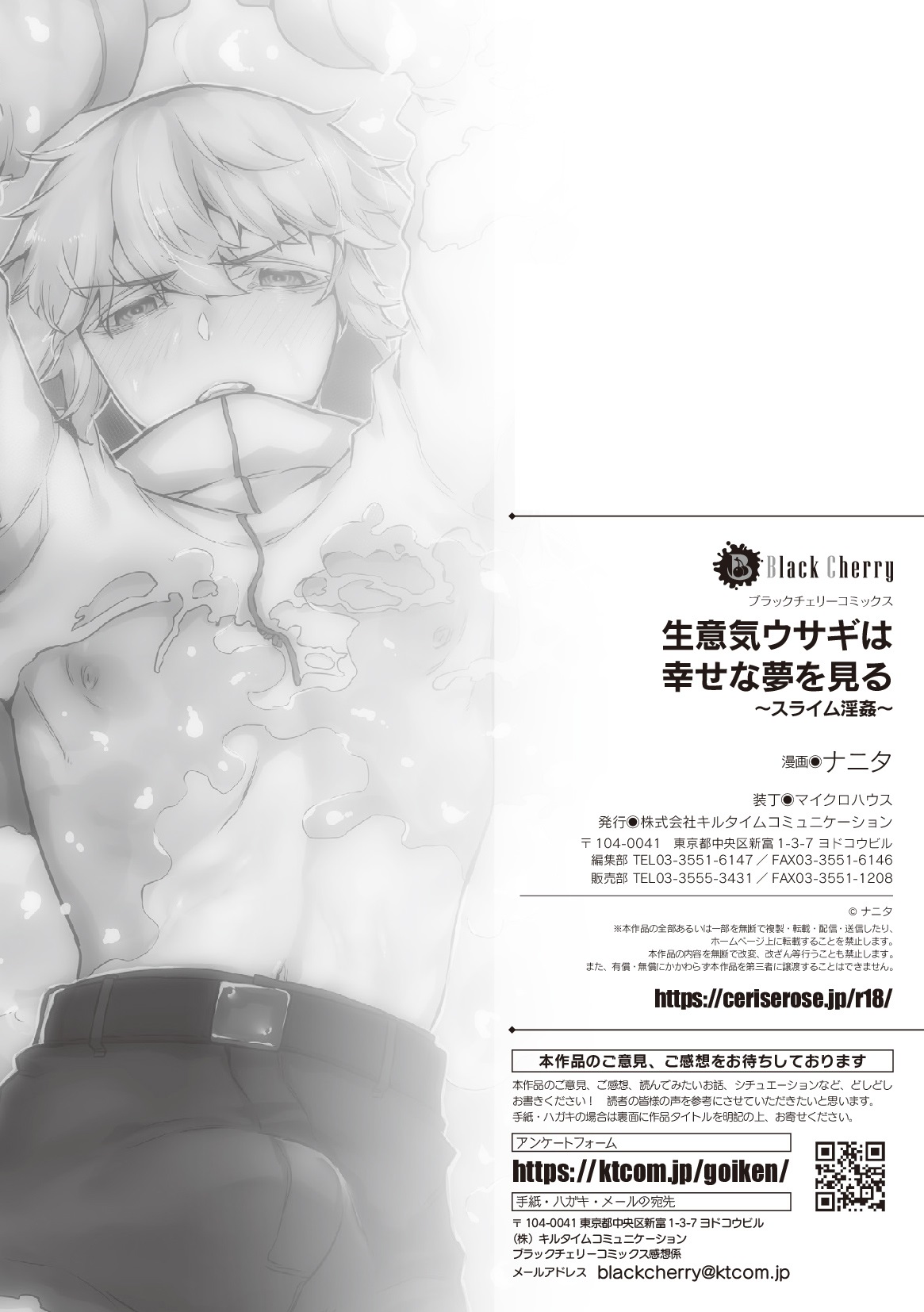 生意気ウサギは幸せな夢を見る ～スライム淫姦～ - Page 23