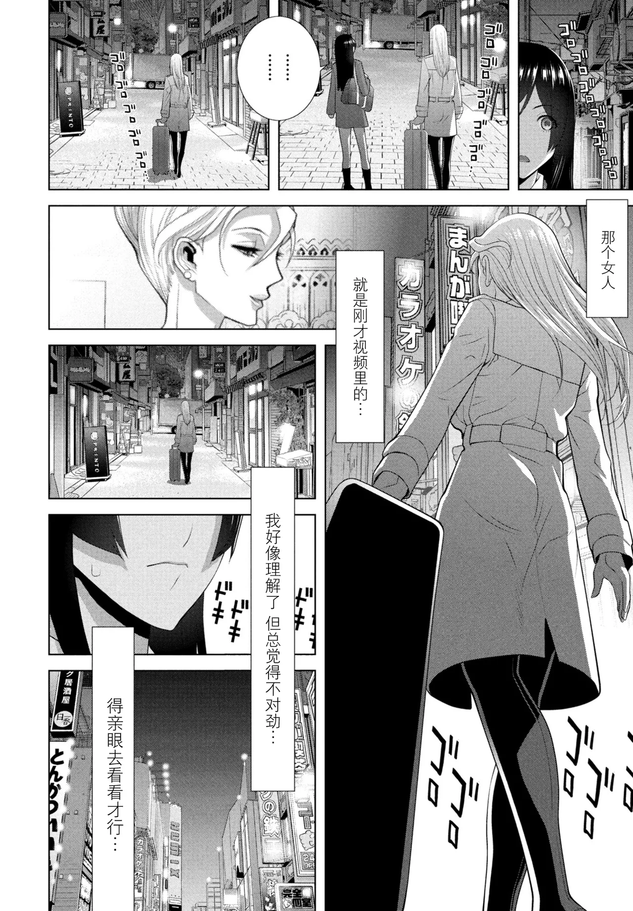 Hakken sareta Joso Gikei - Page 10