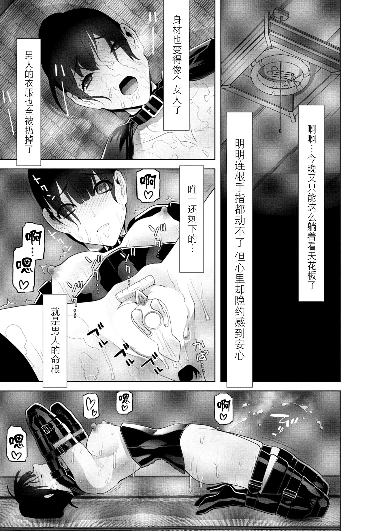 Hakken sareta Joso Gikei - Page 18